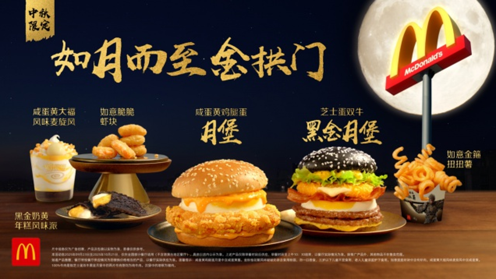 Black Myth: Wukong v McDonalds's